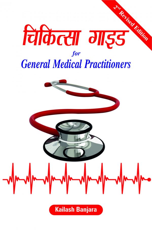 चिकित्सा गाइड : For General Medical Practitioners (2nd Edition) - Image 2